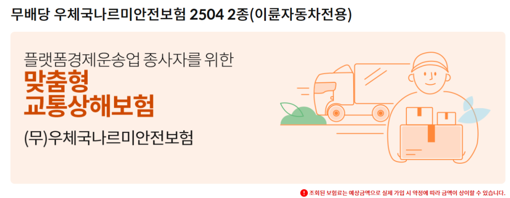 우체국 오토바이보험